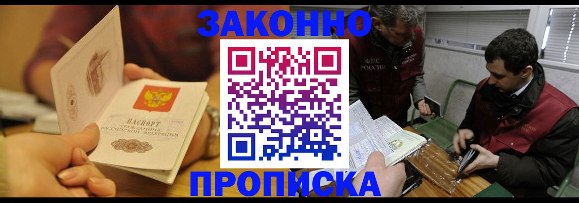 прописка законно в Калаче-на-Дону